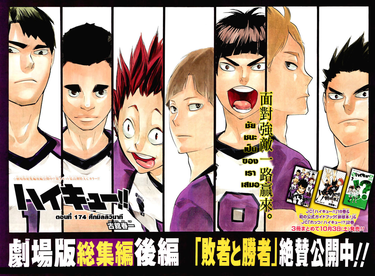 Haikyuu!! page 1