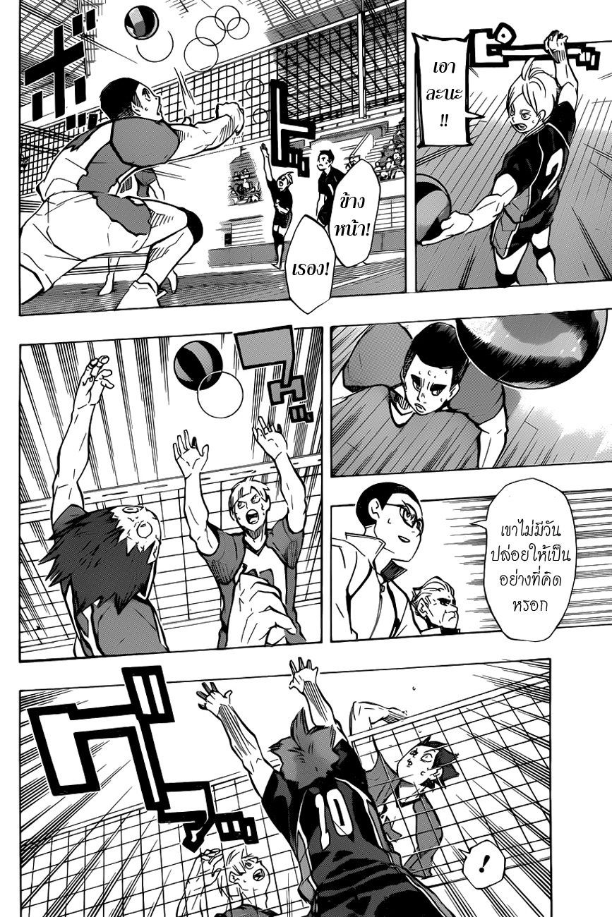 Haikyuu!! page 3