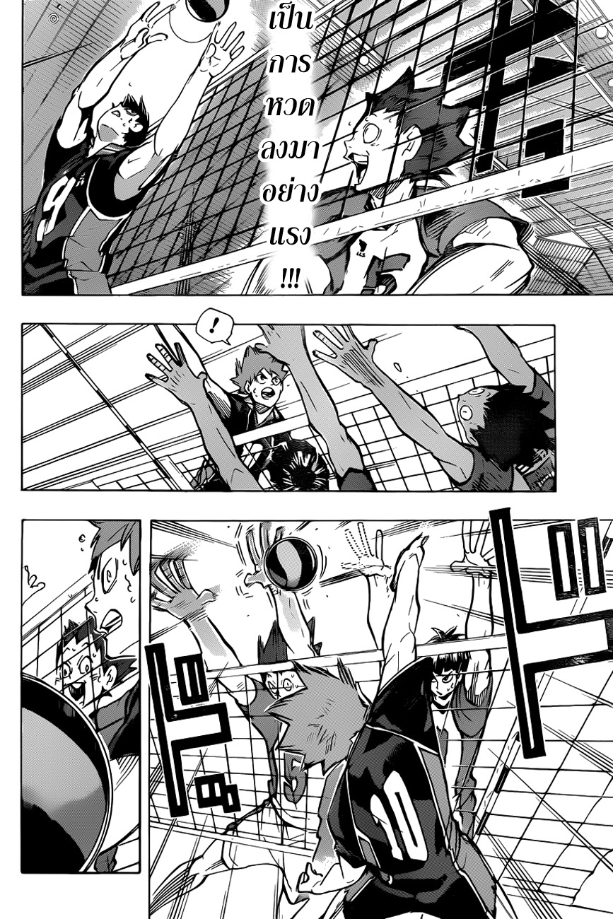 Haikyuu!! page 5