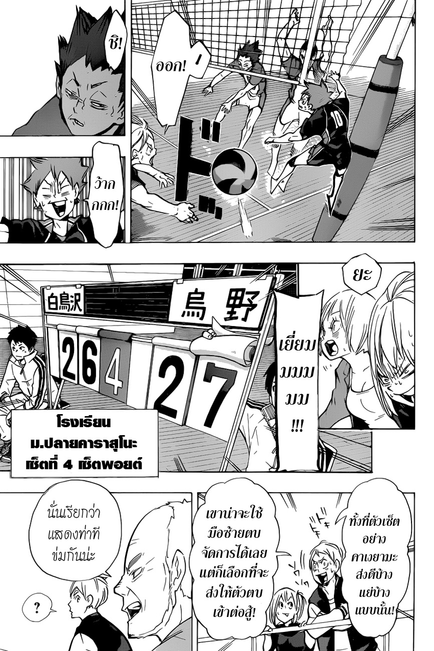 Haikyuu!! page 6