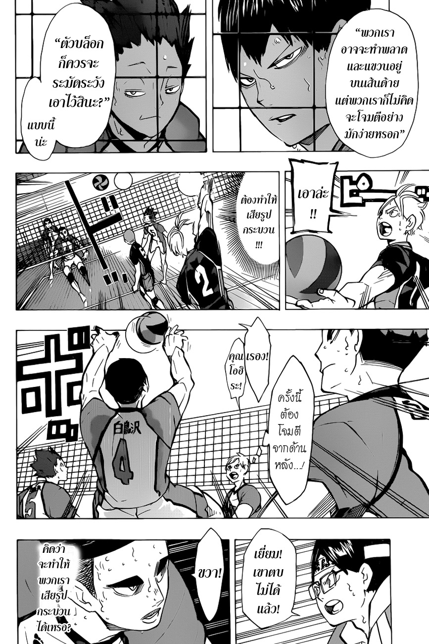 Haikyuu!! page 7
