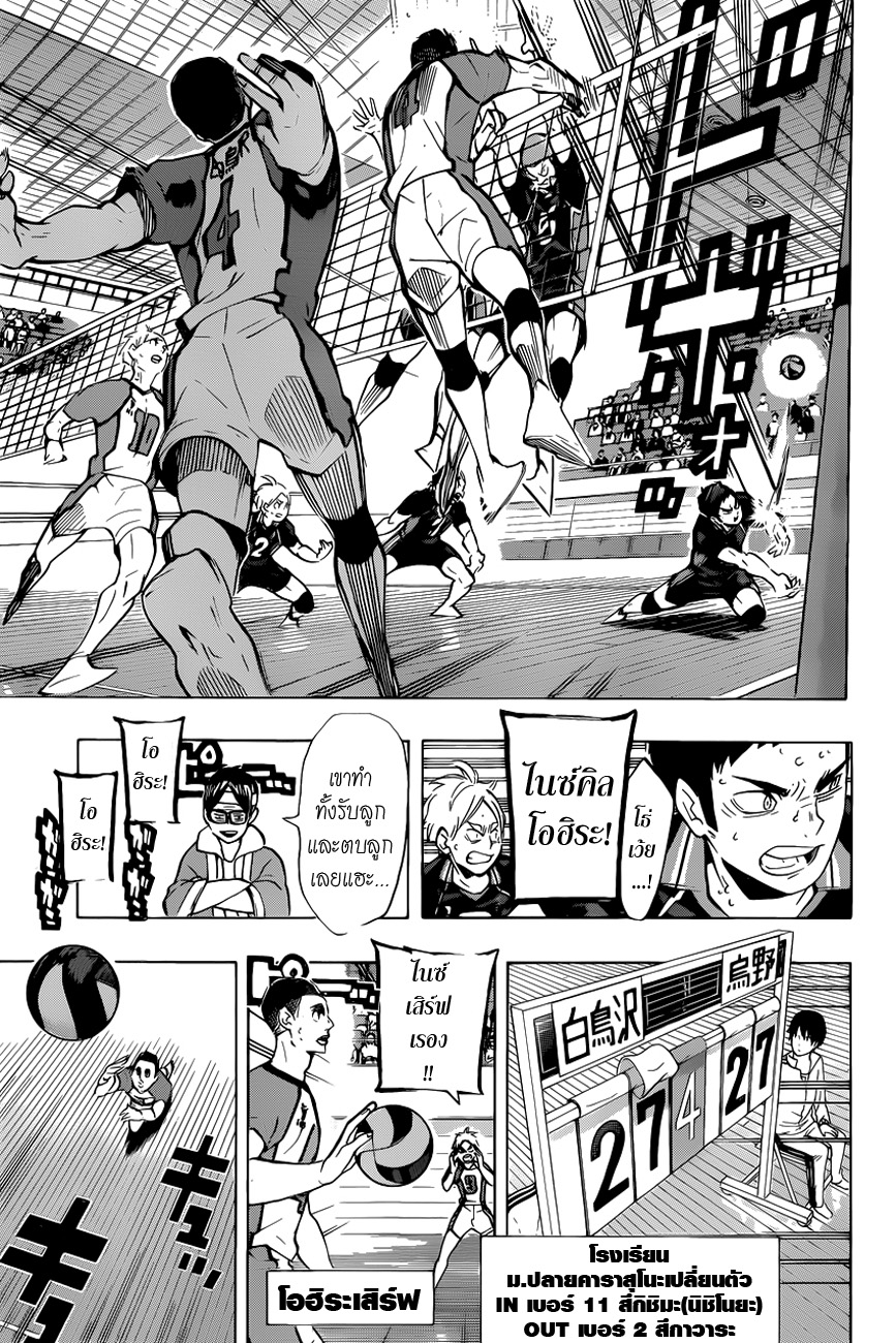 Haikyuu!! page 8