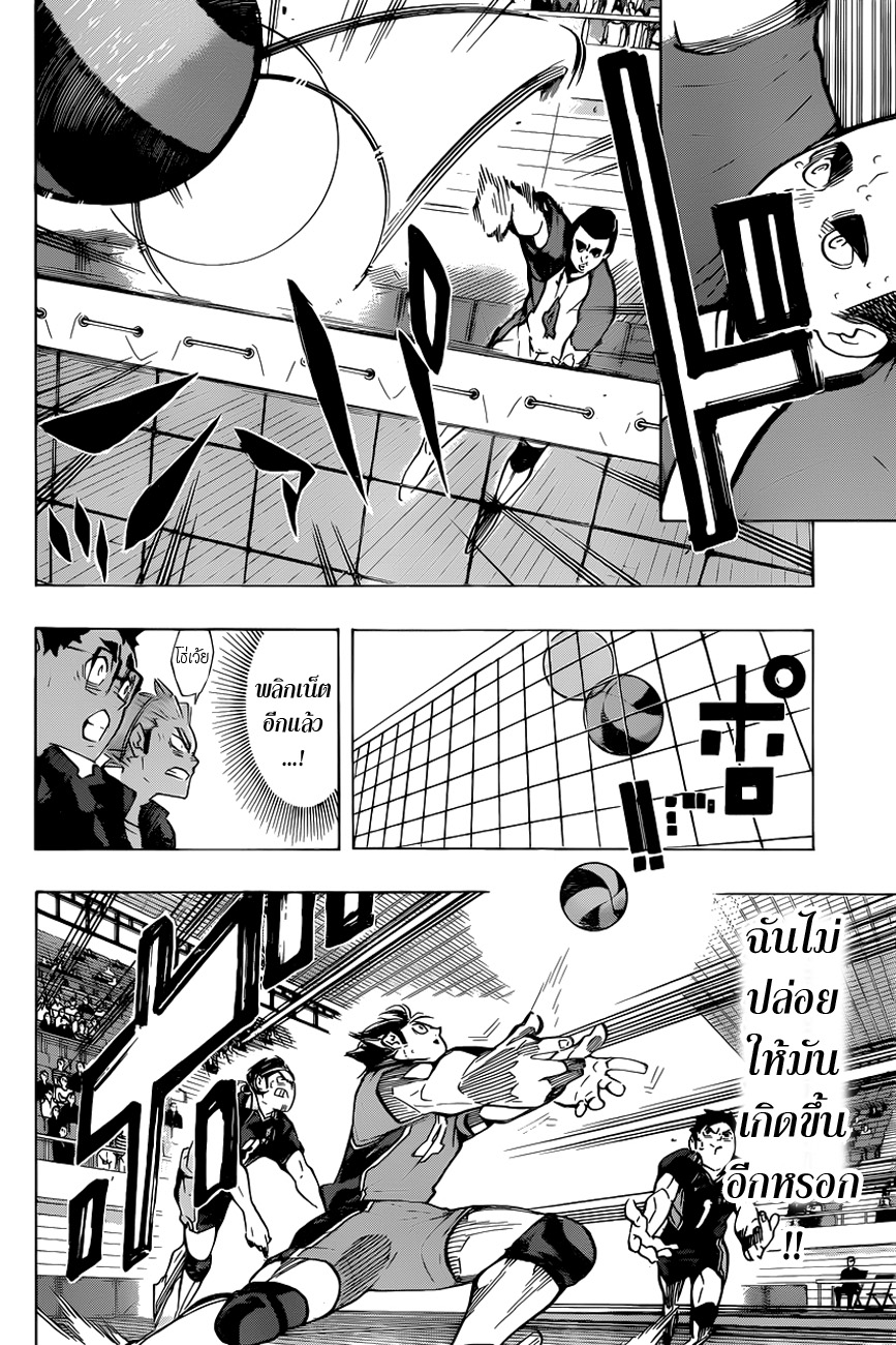 Haikyuu!! page 9