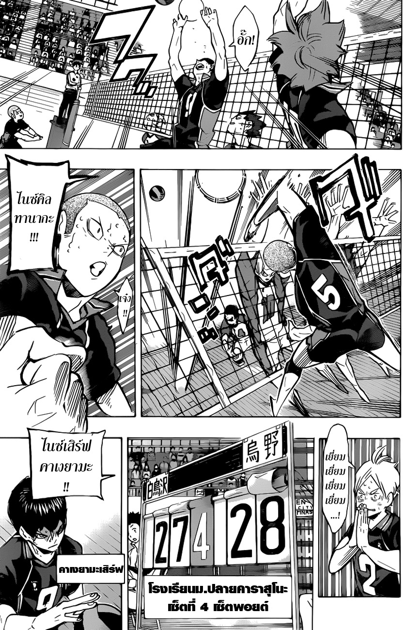 Haikyuu!! page 10