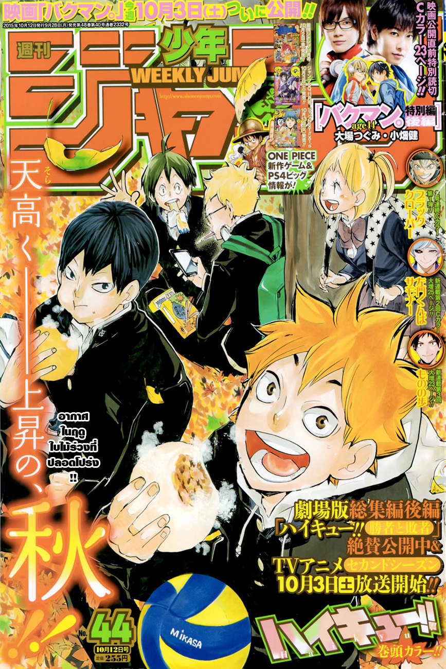 Haikyuu!! page 1