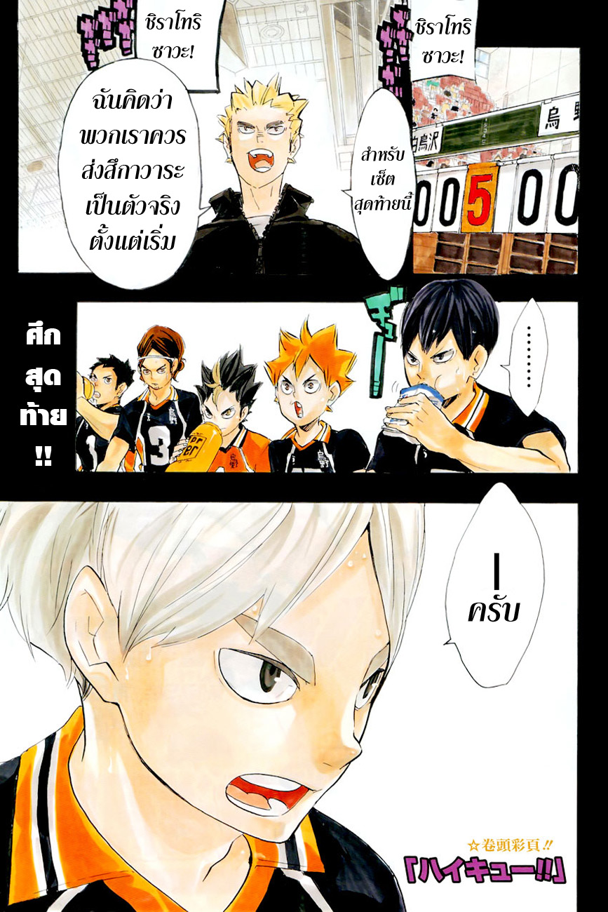 Haikyuu!! page 2