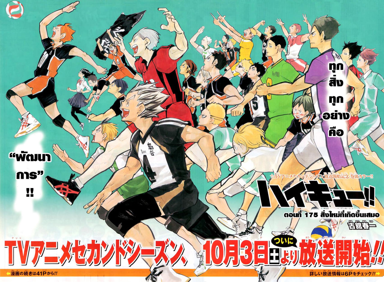 Haikyuu!! page 3