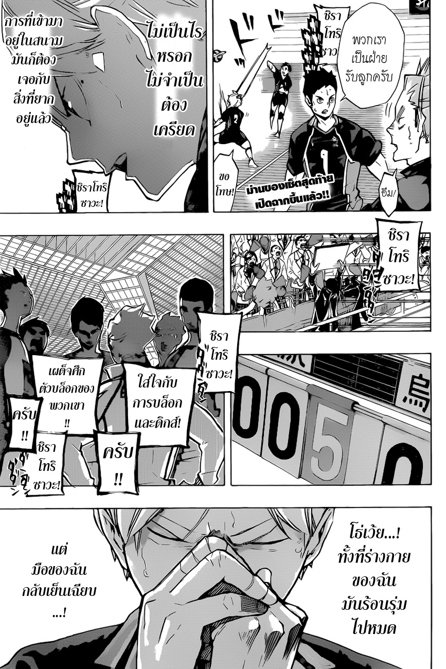 Haikyuu!! page 4
