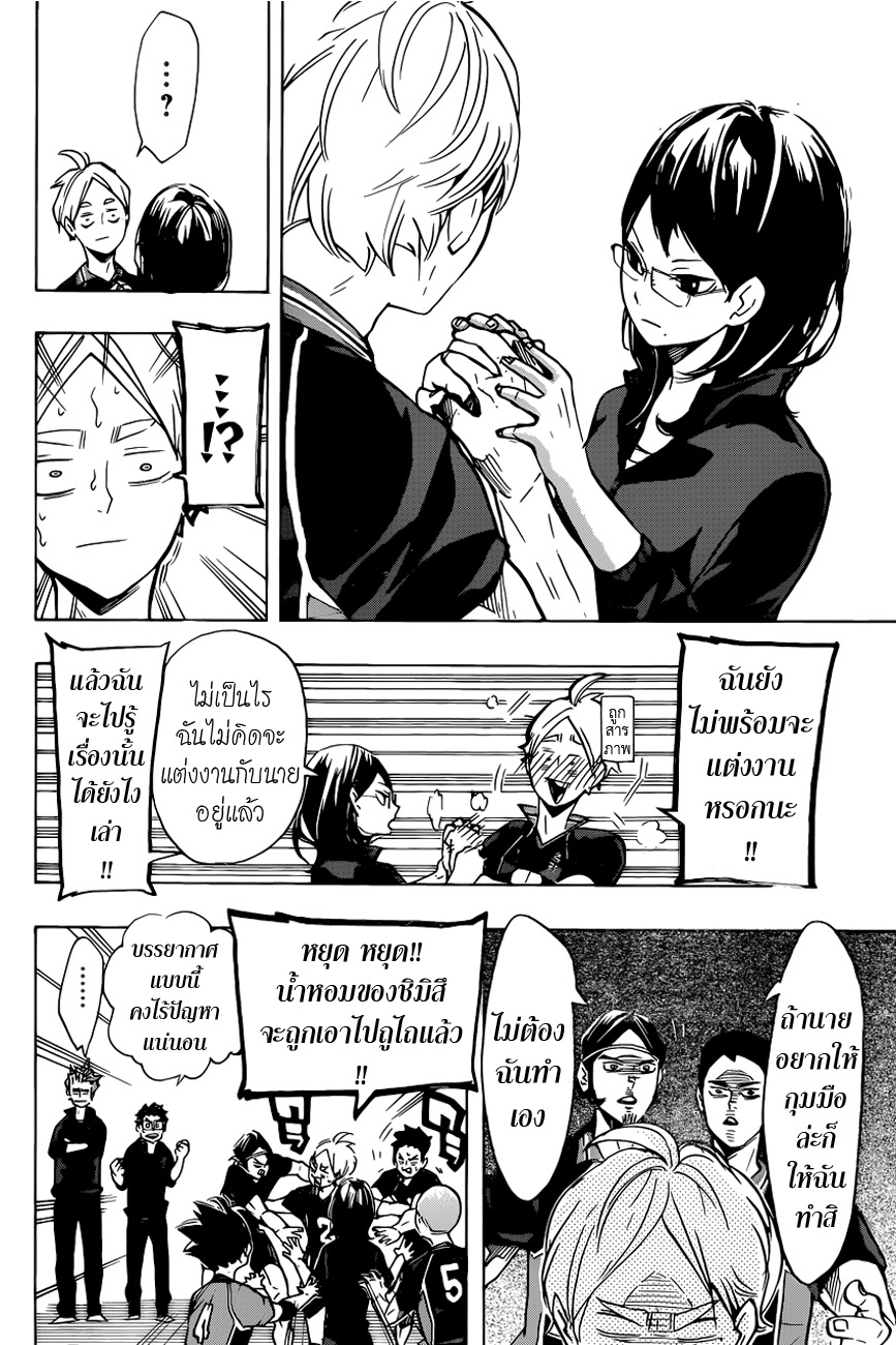 Haikyuu!! page 5