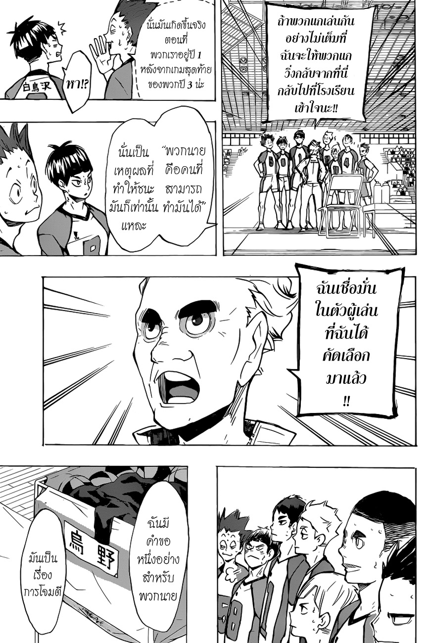 Haikyuu!! page 6