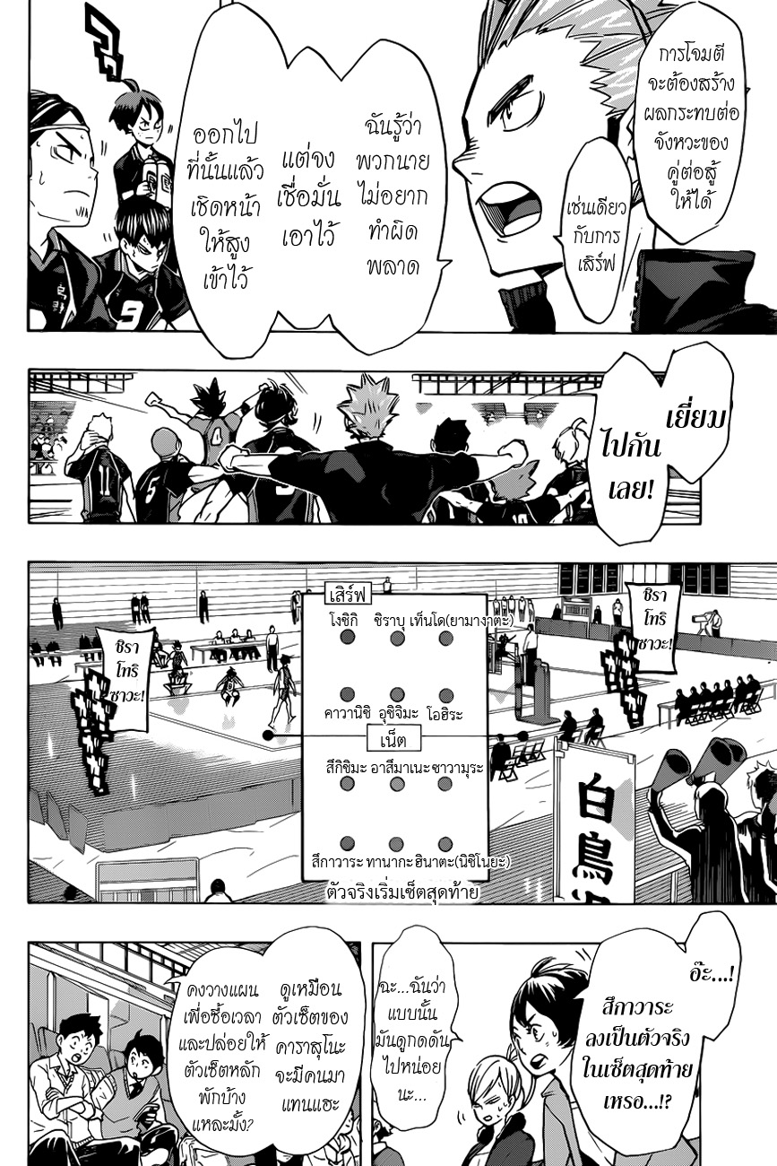 Haikyuu!! page 7