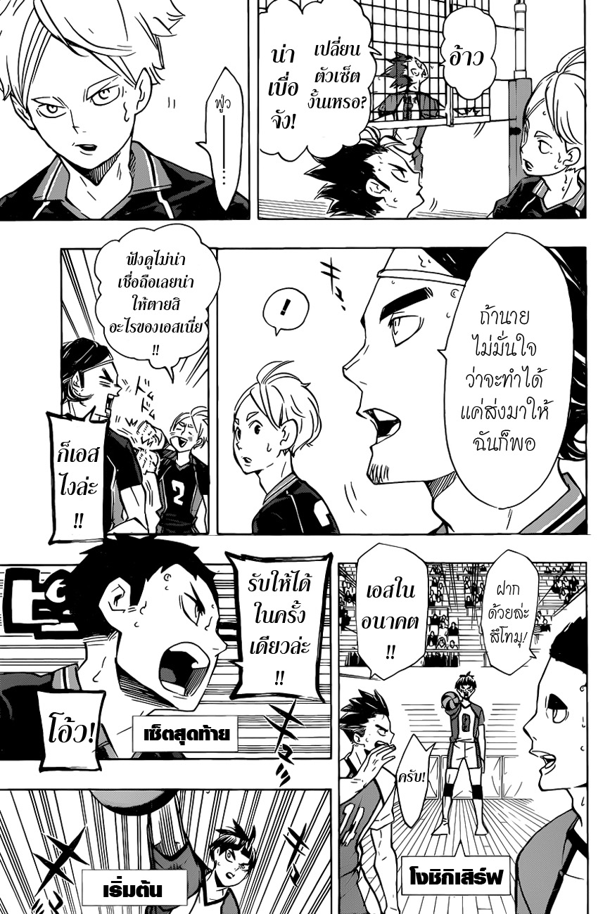 Haikyuu!! page 8