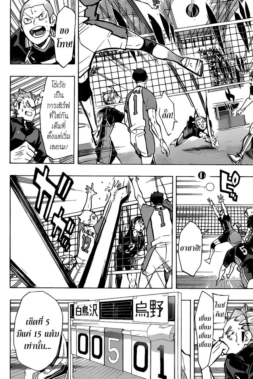 Haikyuu!! page 9