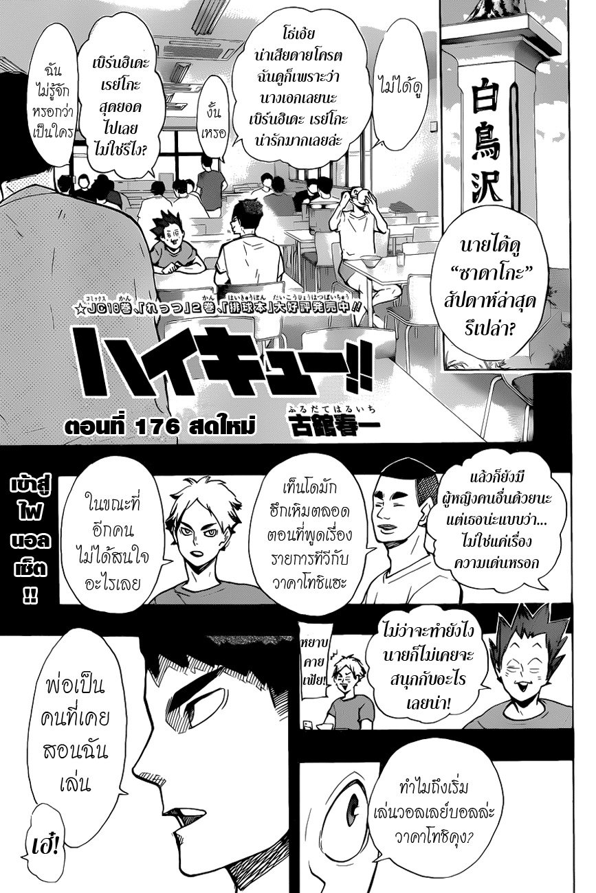 Haikyuu!! page 1