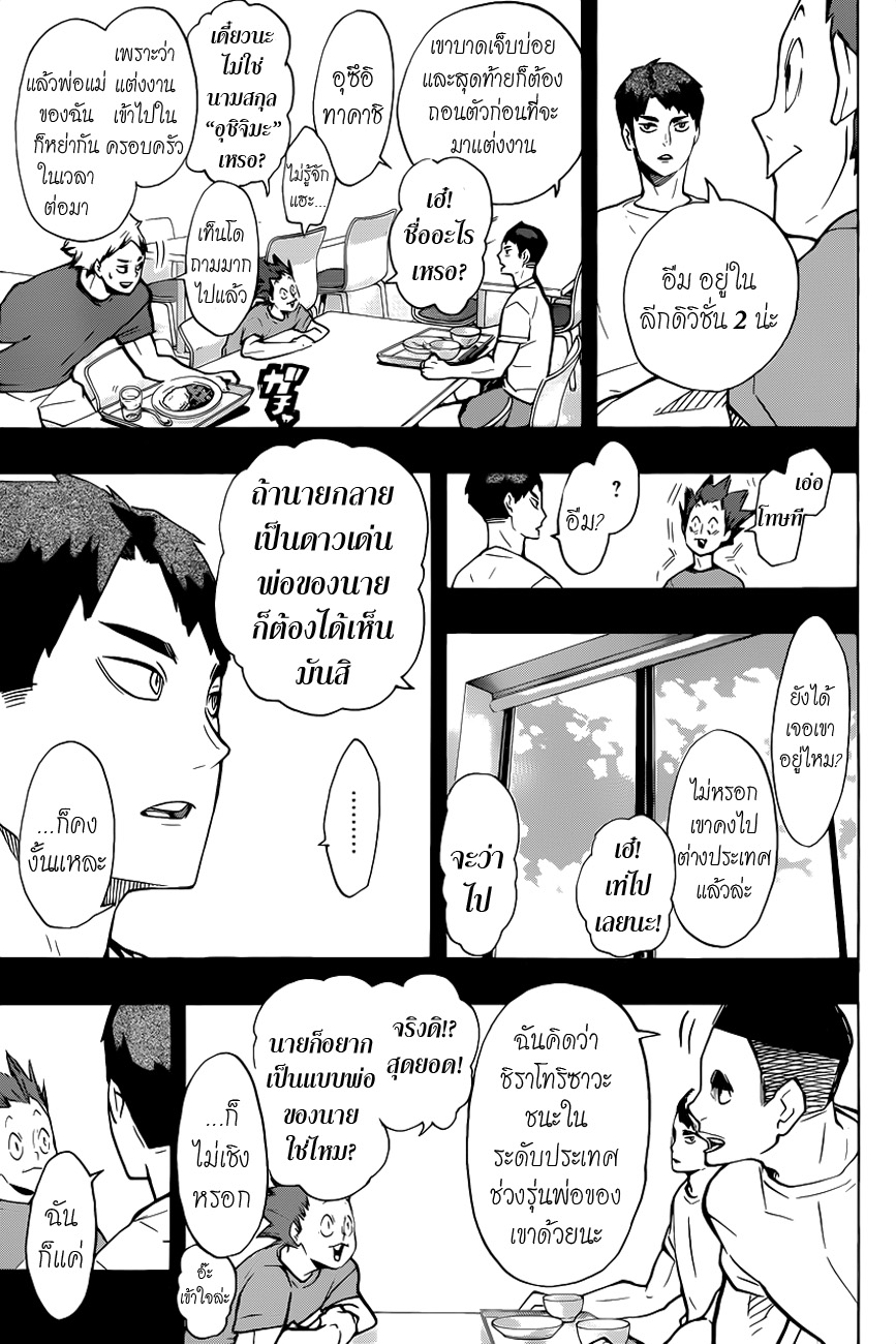 Haikyuu!! page 3