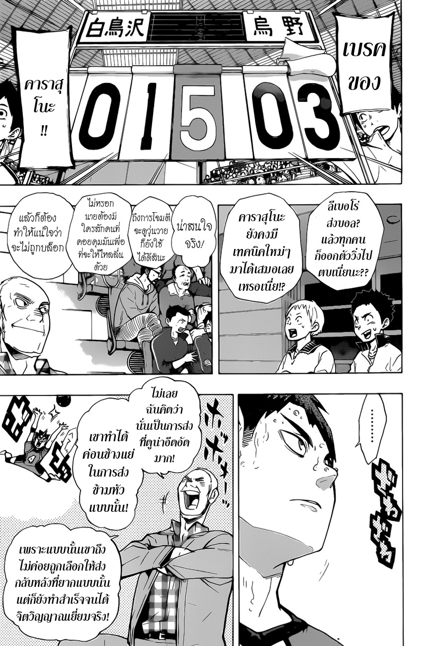 Haikyuu!! page 5