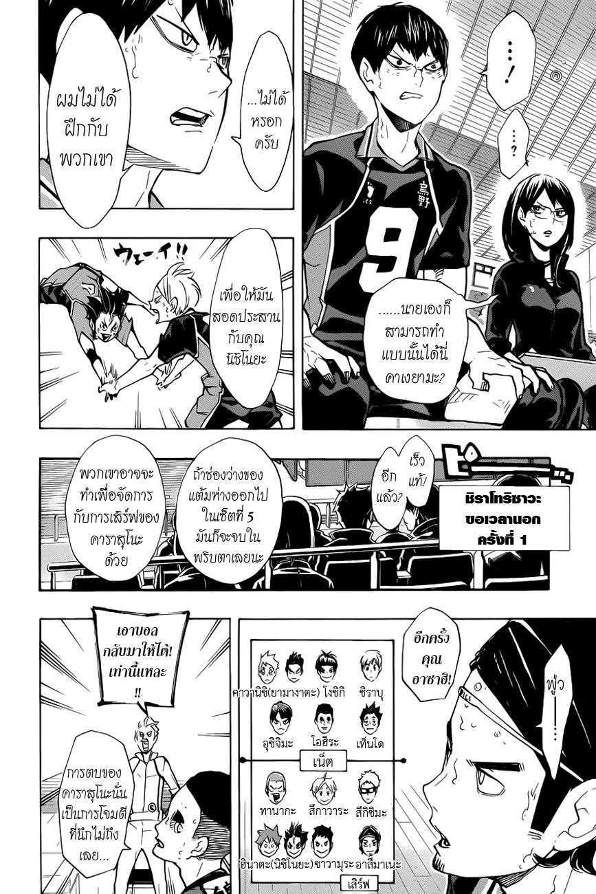 Haikyuu!! page 6