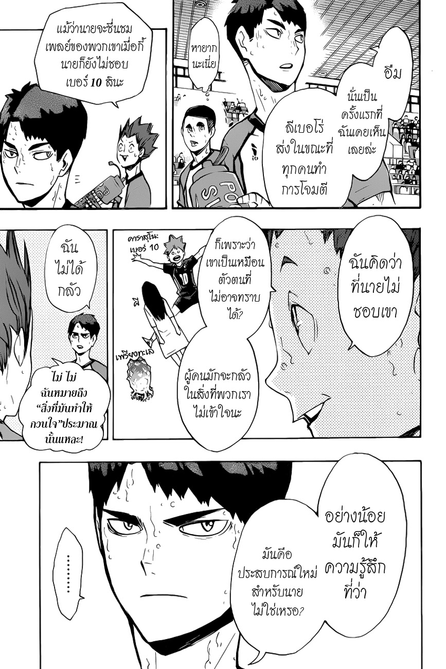 Haikyuu!! page 7