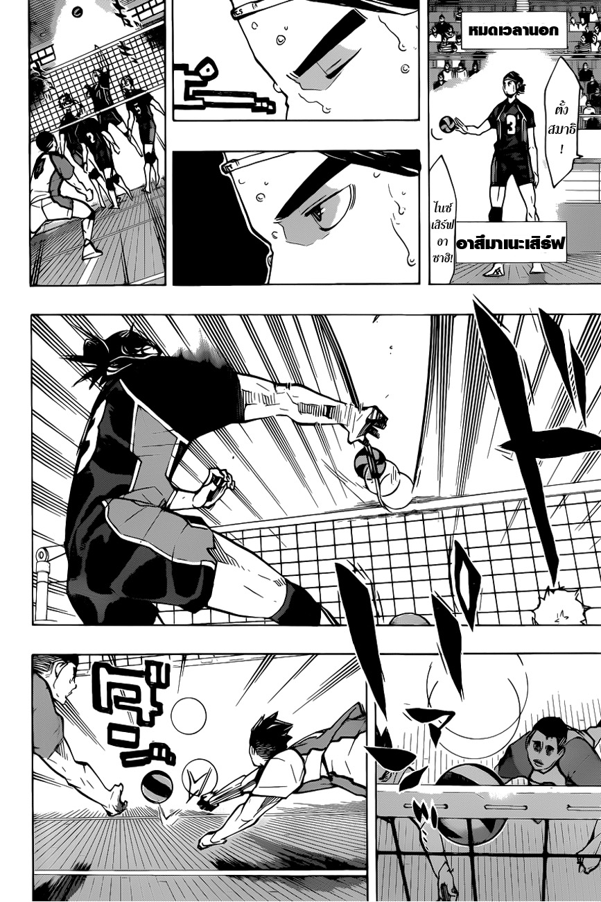 Haikyuu!! page 8