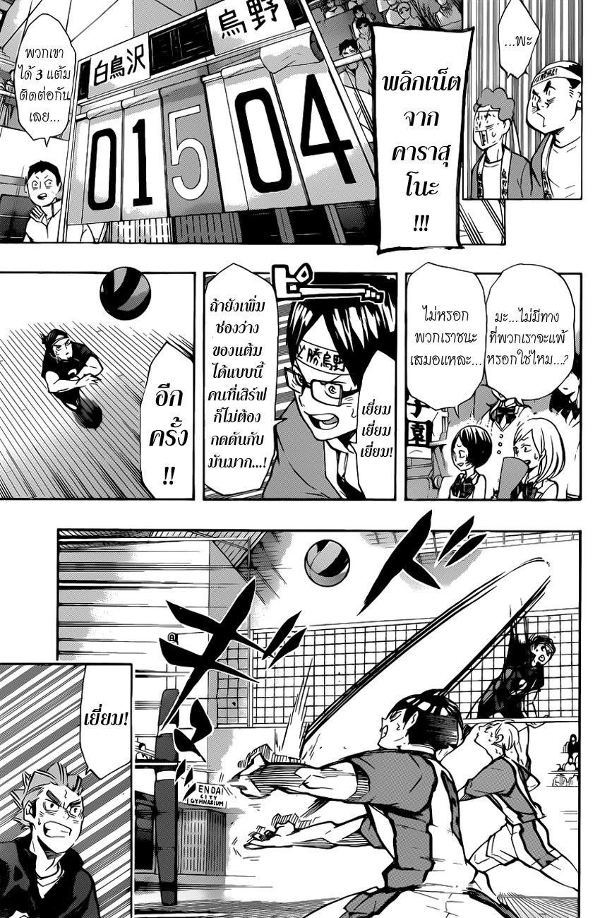 Haikyuu!! page 9