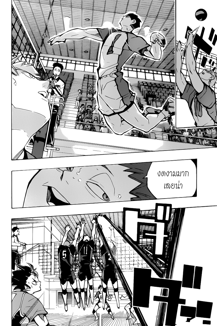 Haikyuu!! page 10