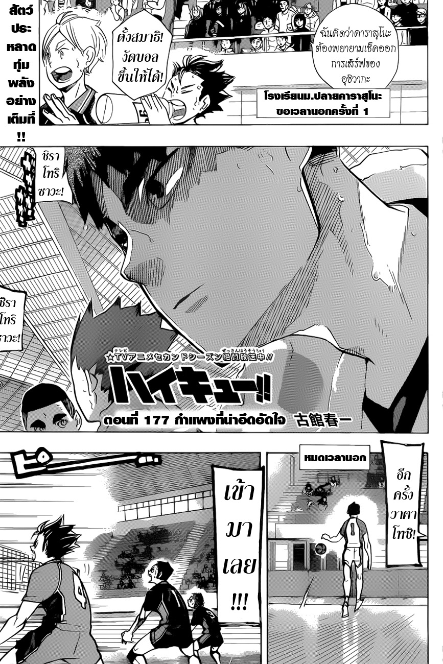 Haikyuu!! page 1