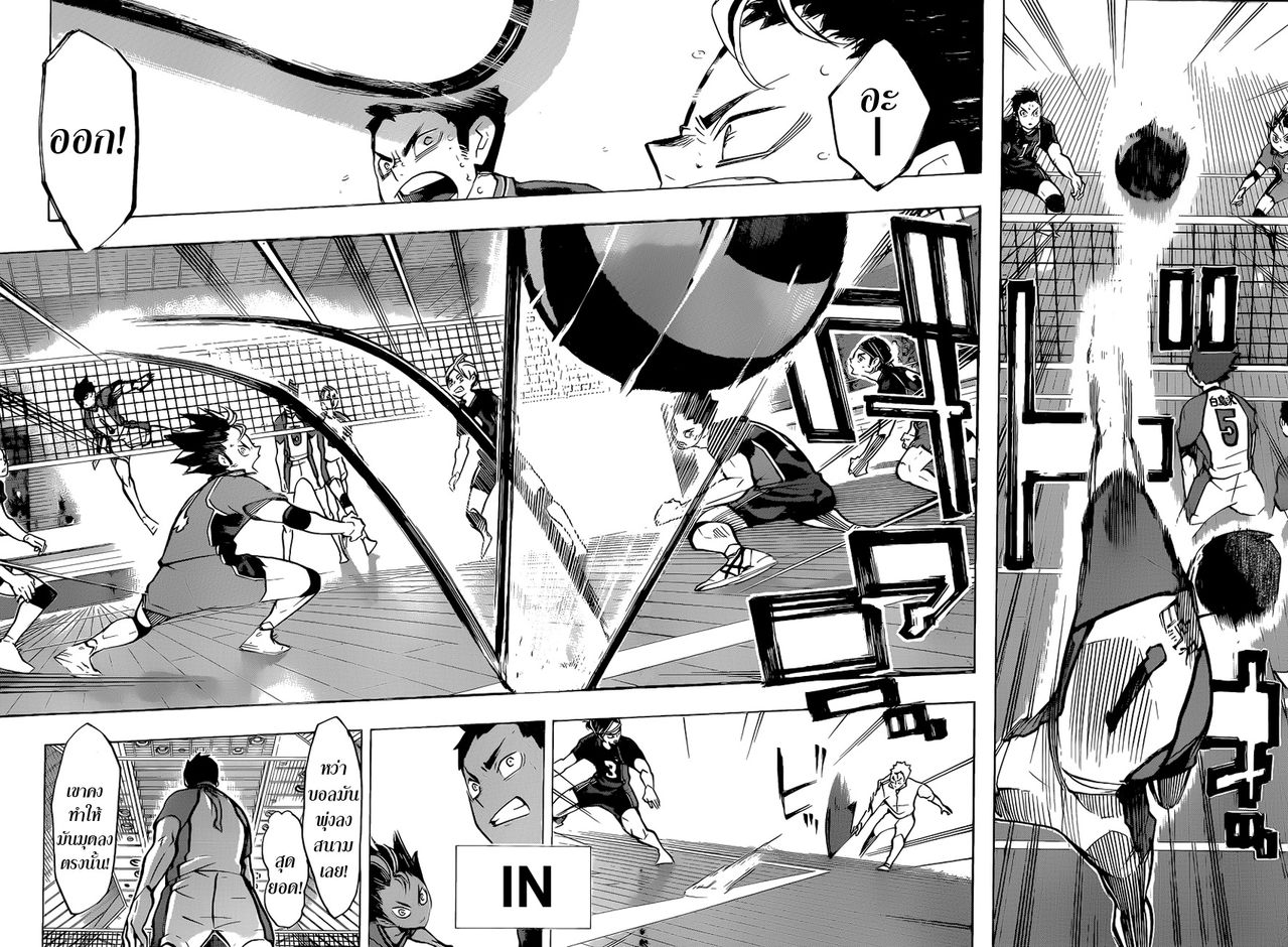 Haikyuu!! page 2