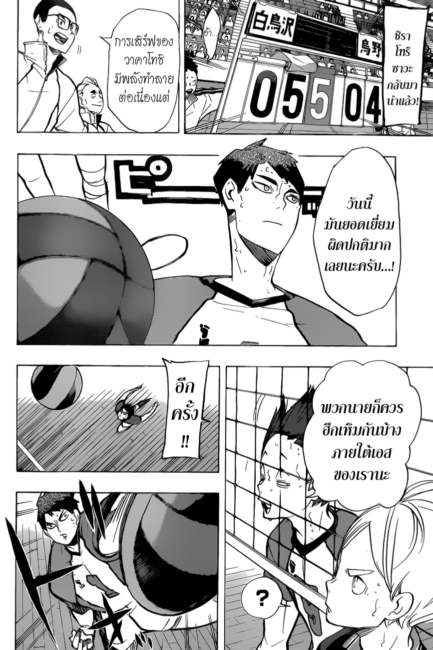 Haikyuu!! page 3