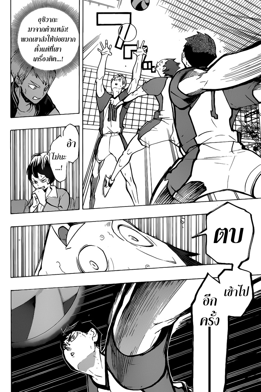 Haikyuu!! page 5