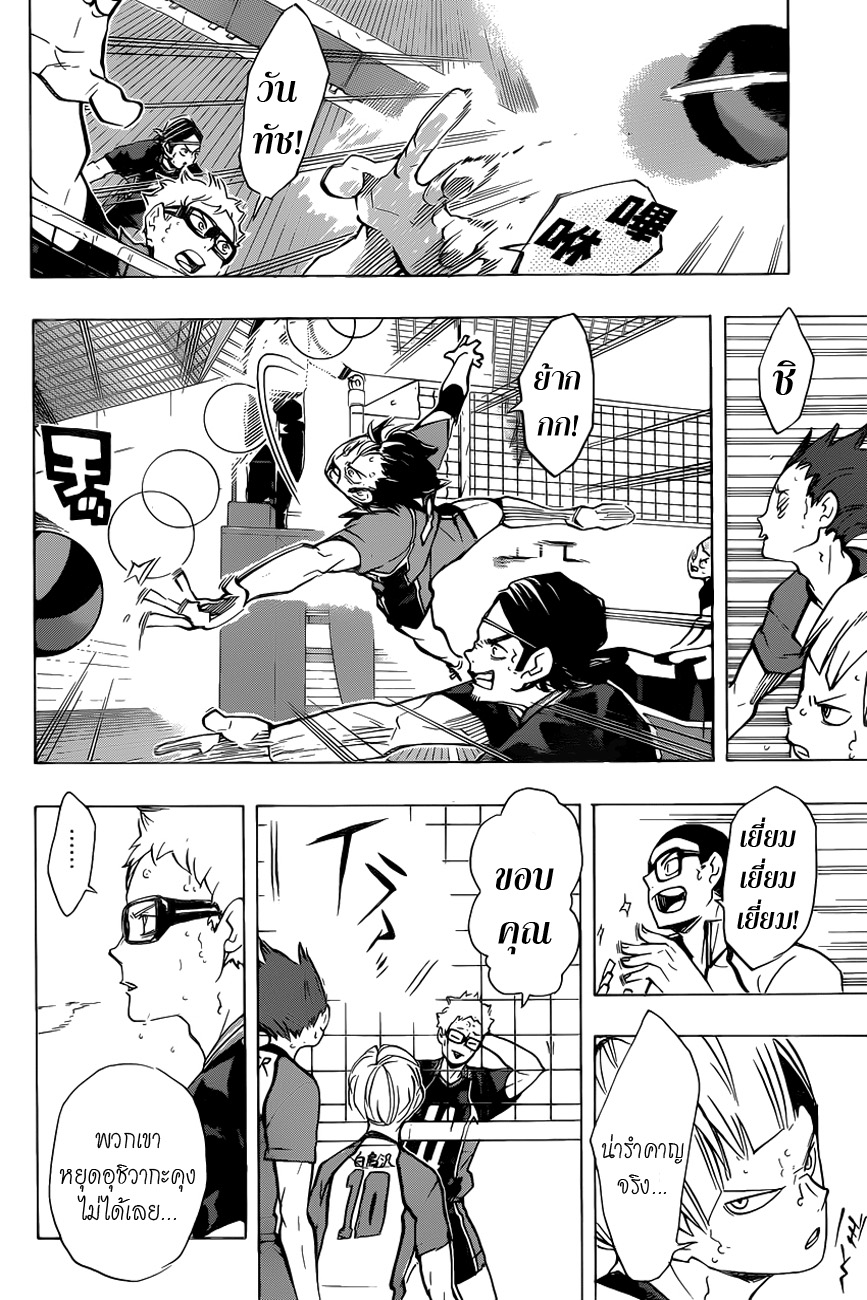 Haikyuu!! page 7