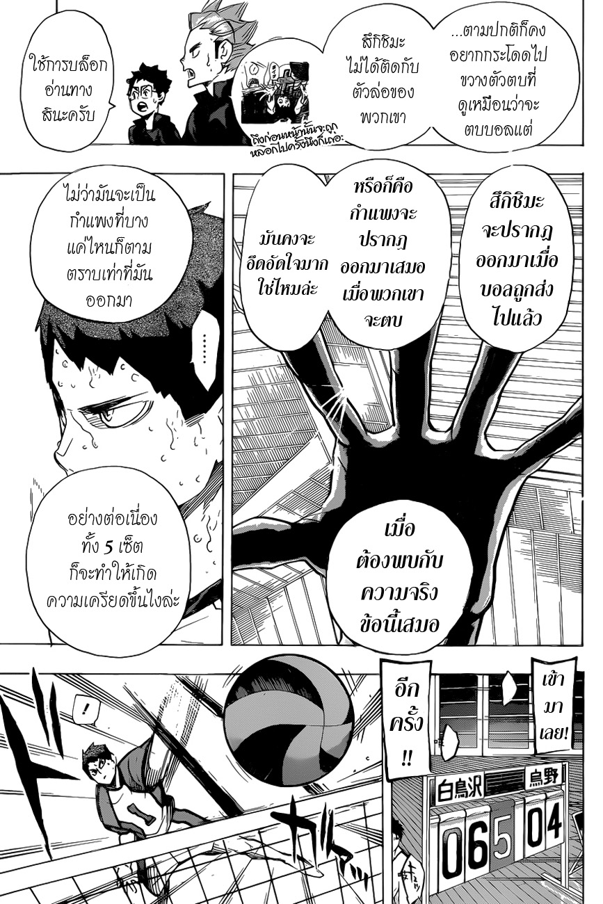 Haikyuu!! page 8