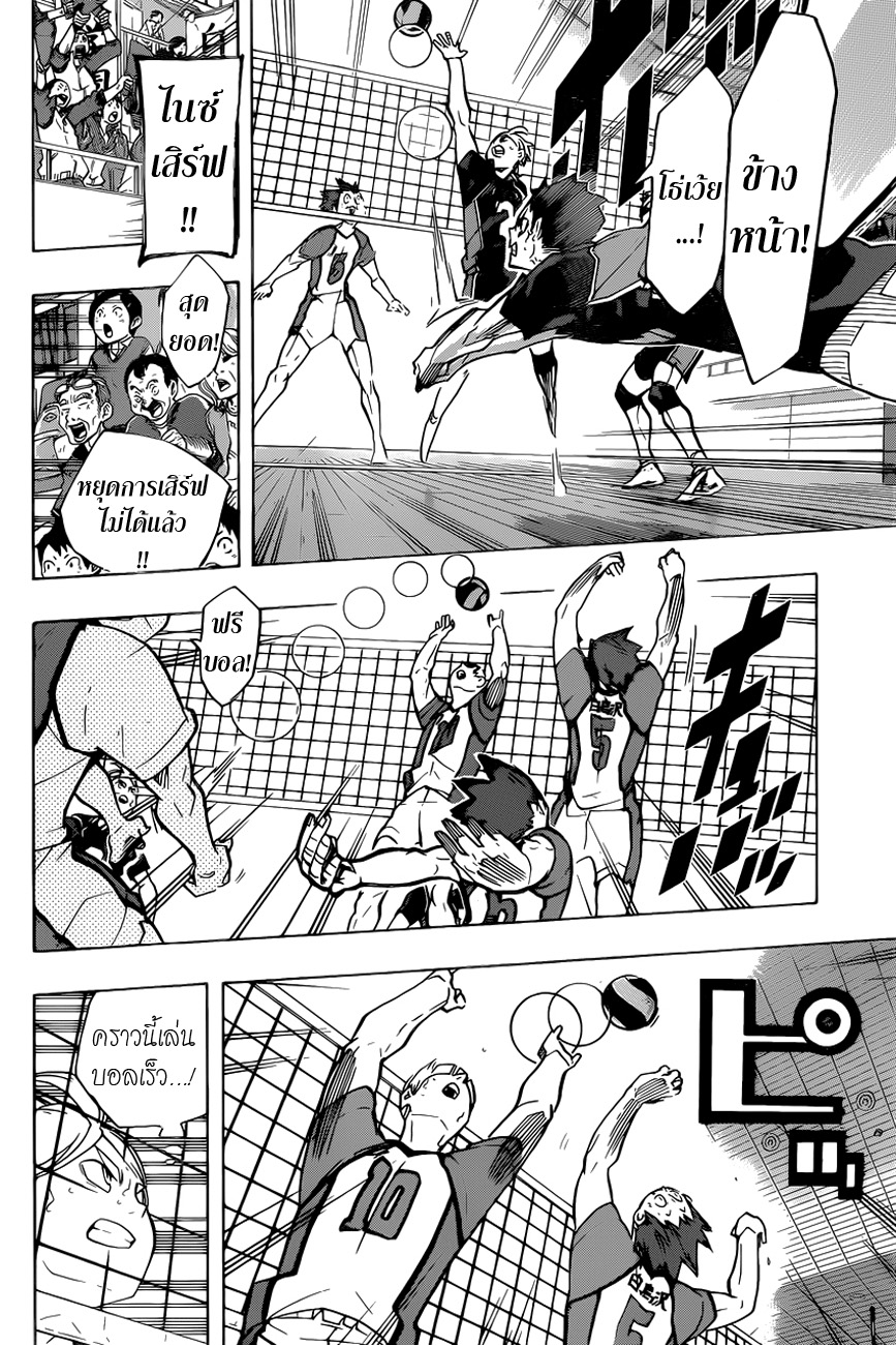Haikyuu!! page 9
