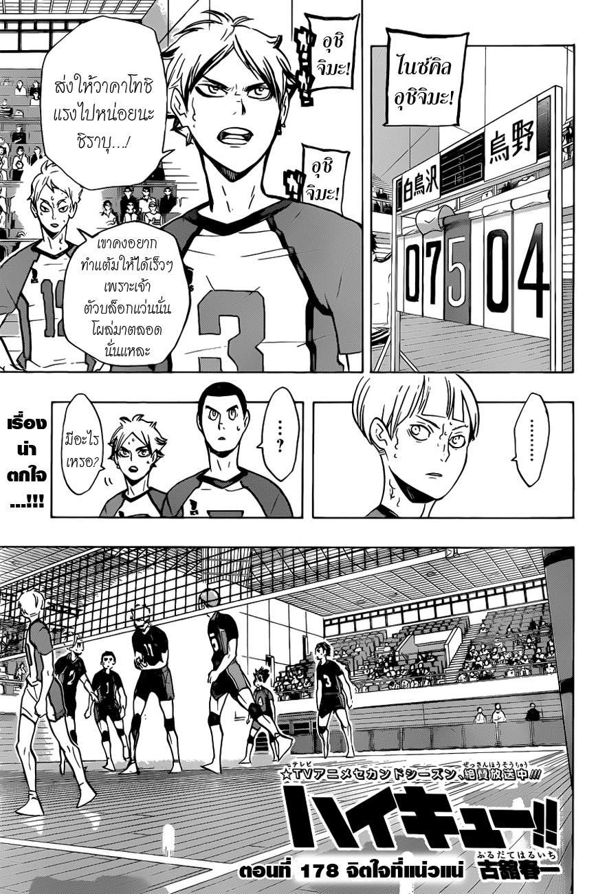 Haikyuu!! page 1