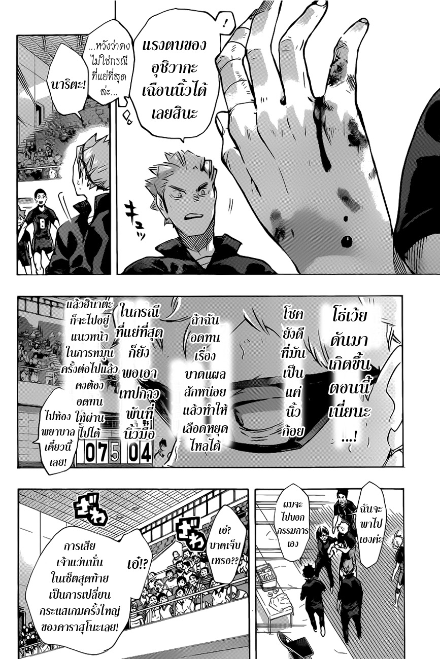 Haikyuu!! page 2