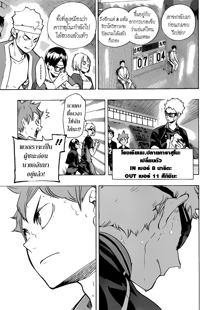 Haikyuu!! page 3