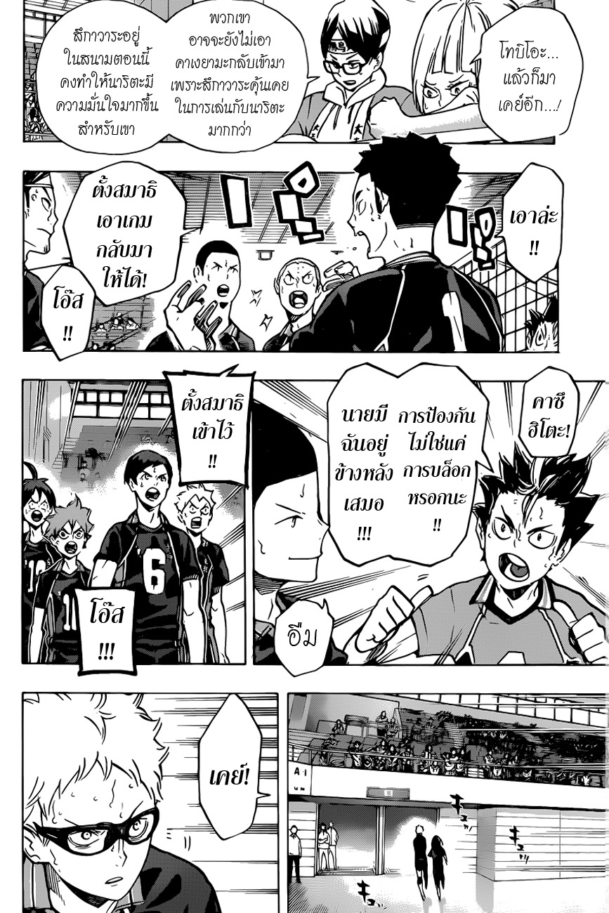 Haikyuu!! page 4