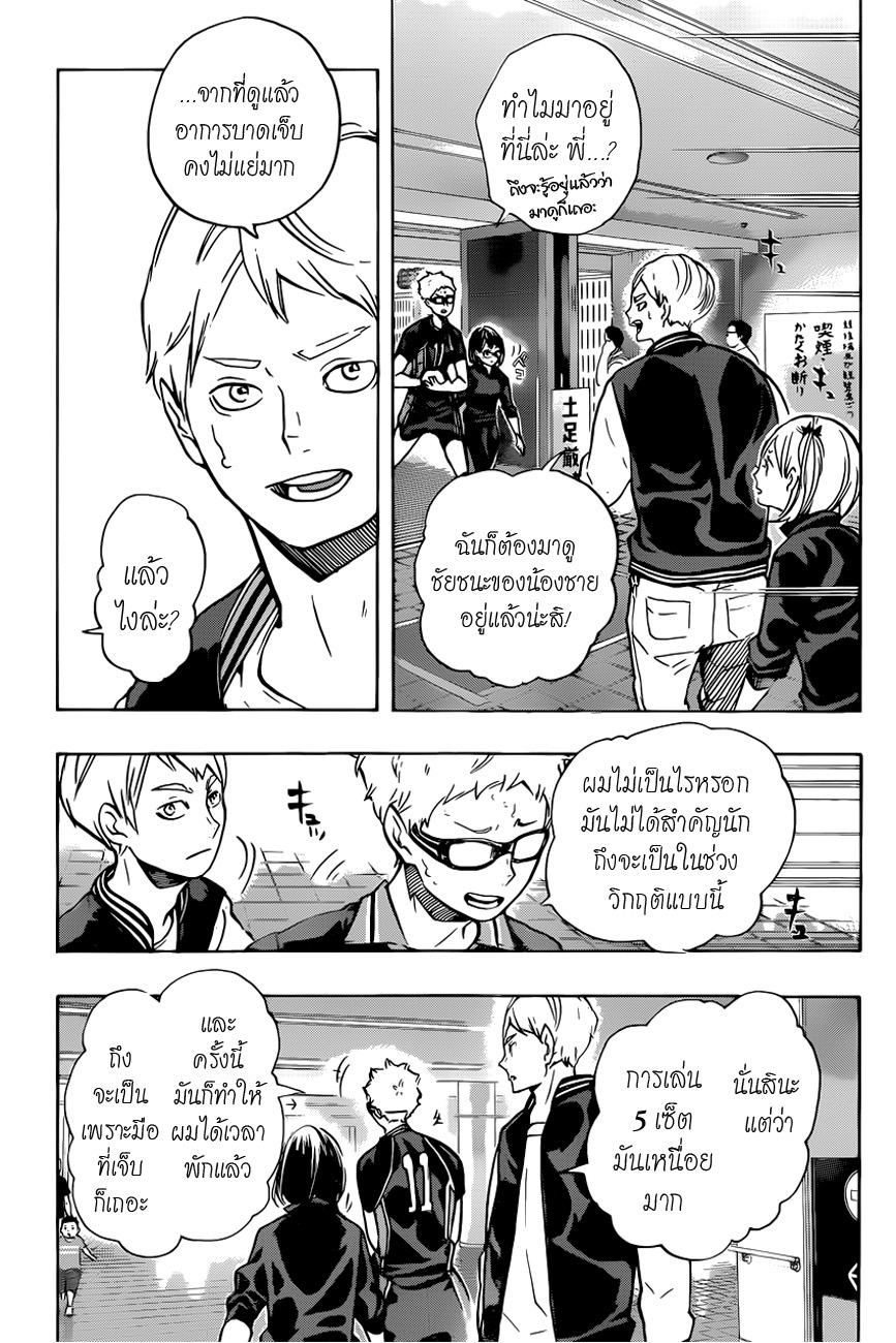 Haikyuu!! page 5