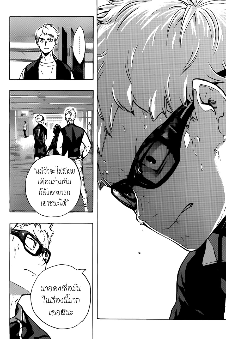 Haikyuu!! page 6