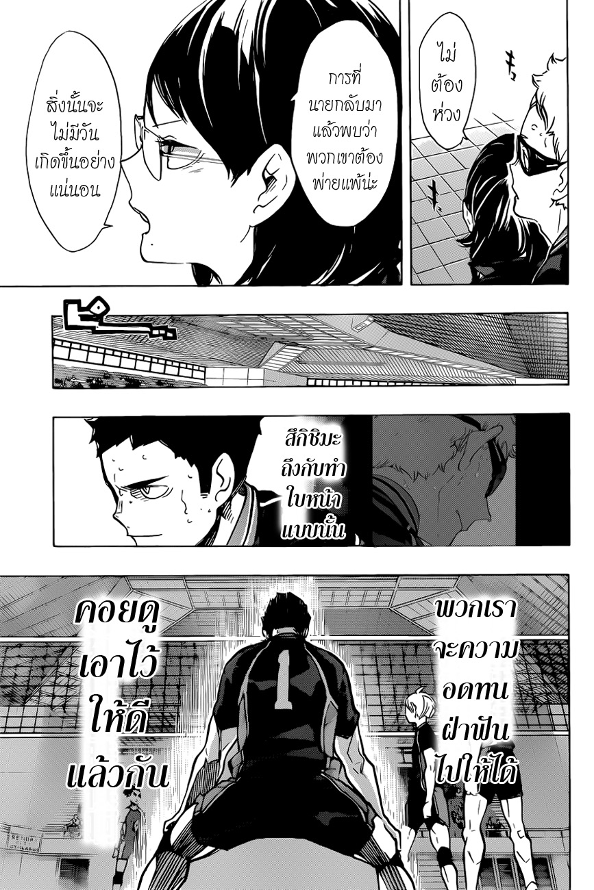 Haikyuu!! page 7