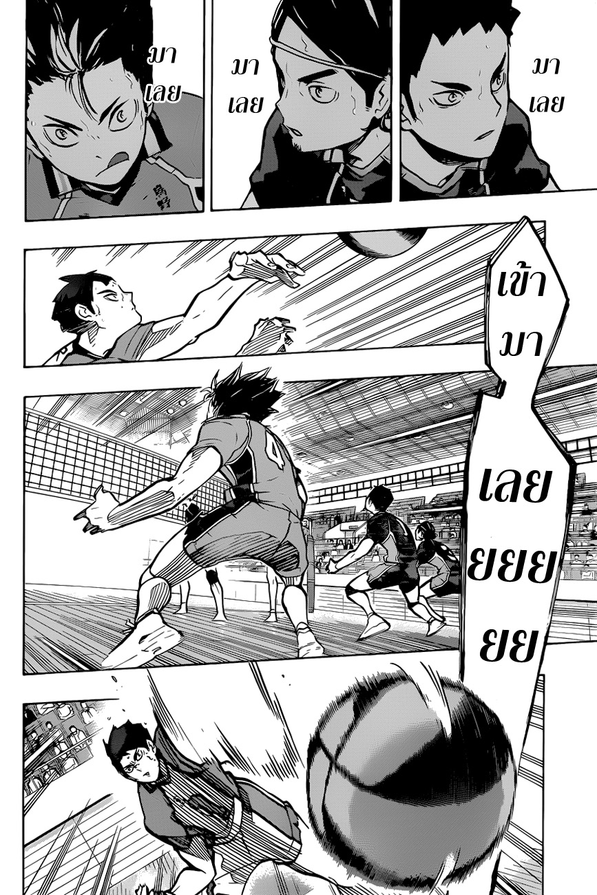 Haikyuu!! page 8