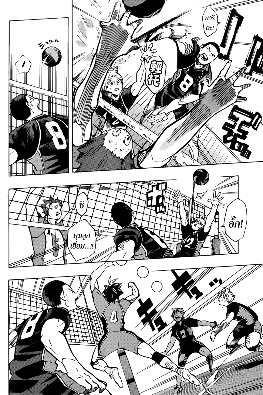 Haikyuu!! page 10