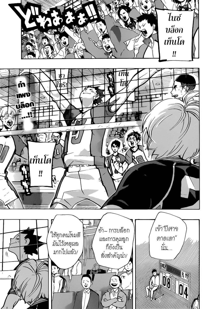 Haikyuu!! page 2