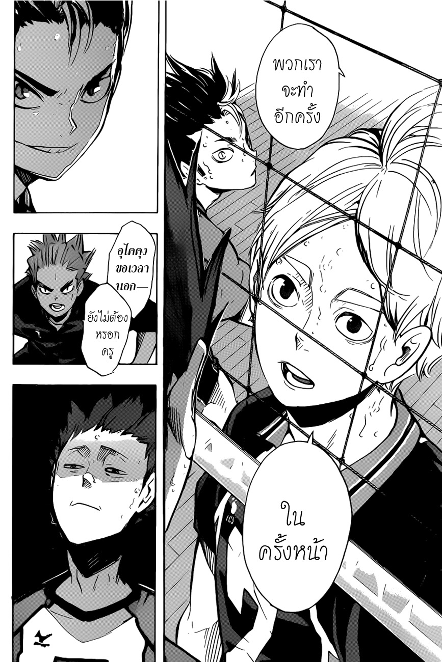 Haikyuu!! page 3