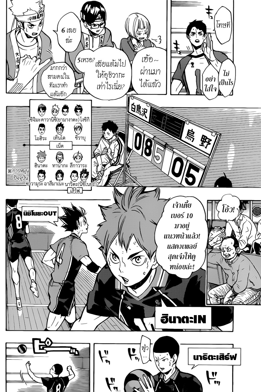 Haikyuu!! page 5