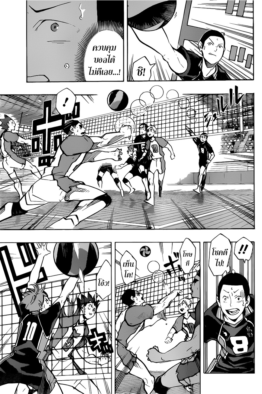 Haikyuu!! page 6