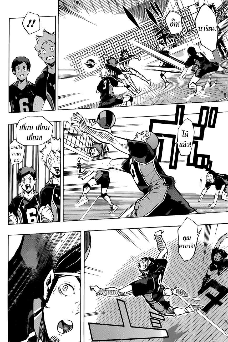 Haikyuu!! page 7