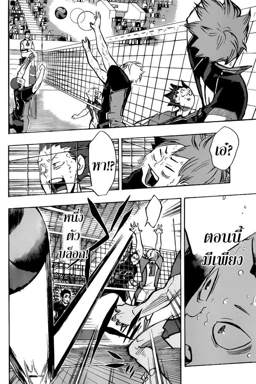 Haikyuu!! page 10