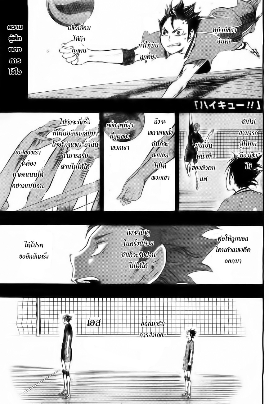 Haikyuu!! page 1