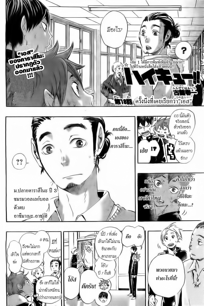 Haikyuu!! page 2