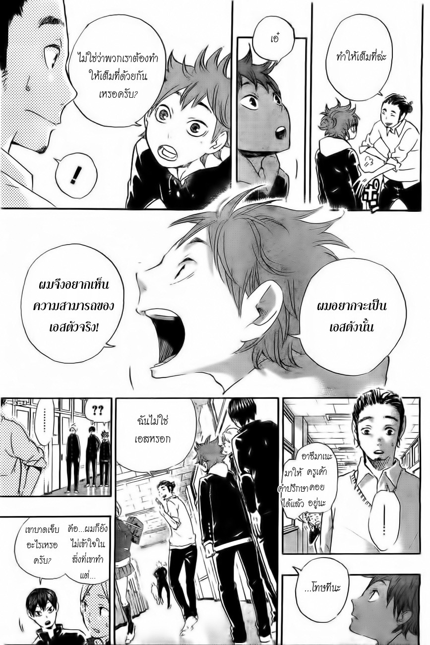 Haikyuu!! page 3